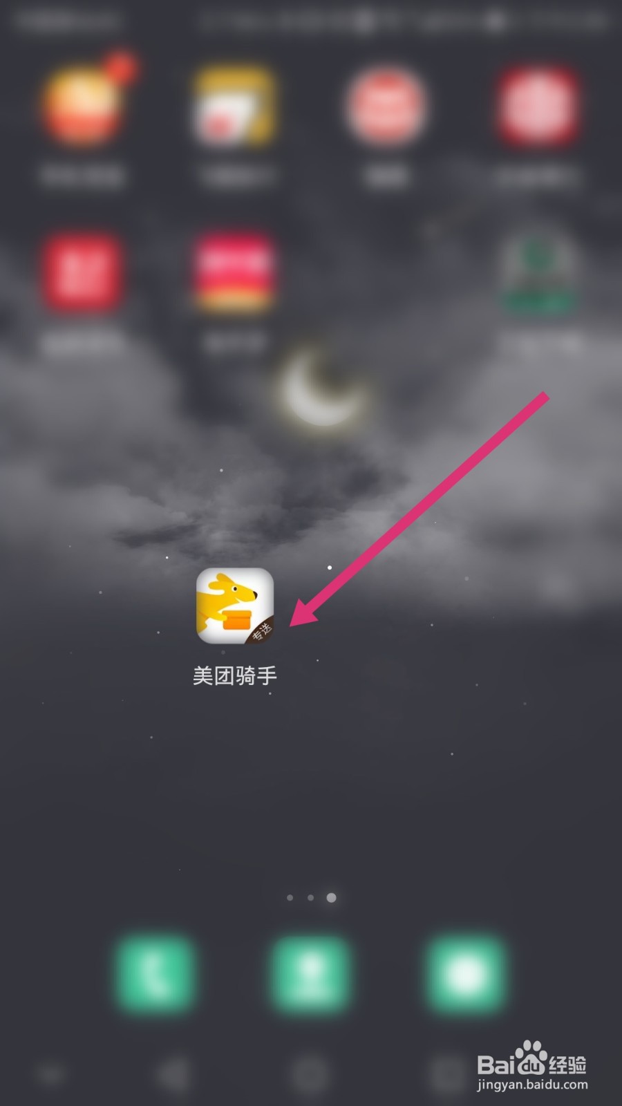 美团骑手软件如何修改登录密码