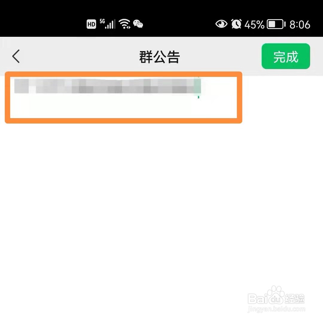 微信如何发布群公告