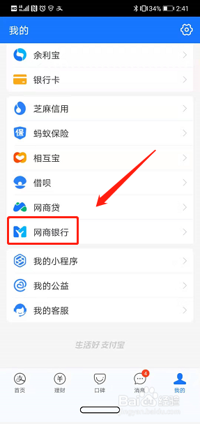 支付宝网商银行怎么查看并设置转账限额