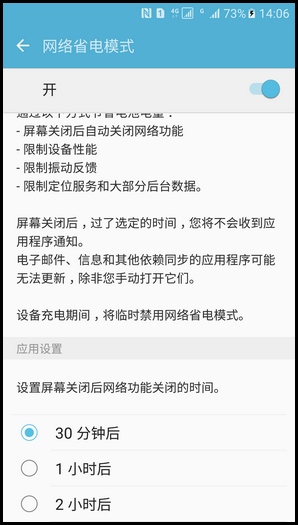 Samsung Galaxy S7 SM-G9308(6.0.1)如何开启网络省电模式?