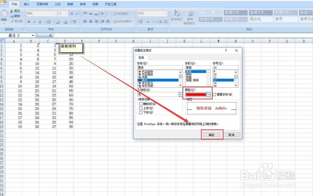 excel如何设置批注格式