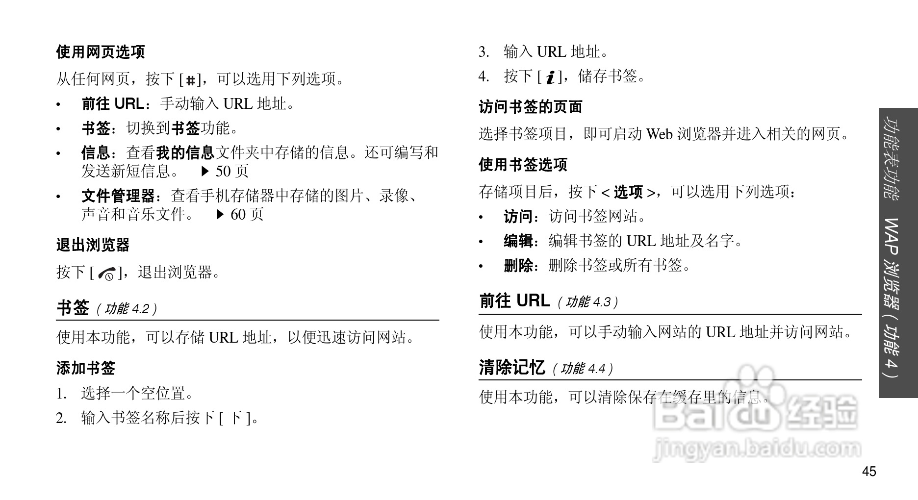三星SGH-D510手机使用说明书:[5]
