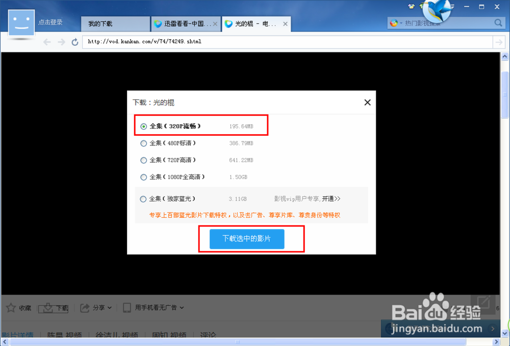 如何使用迅雷下载最快
