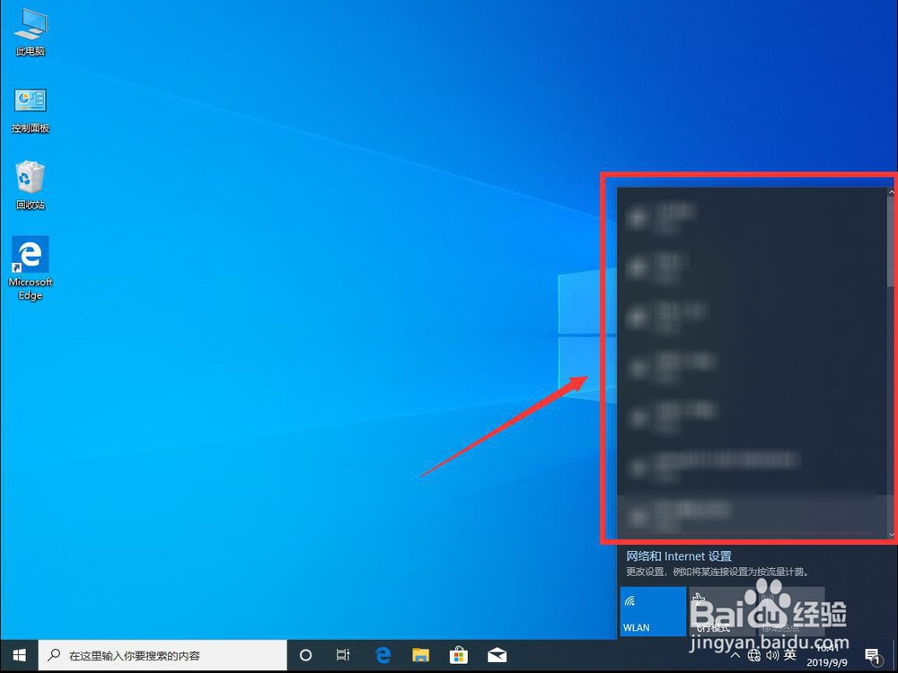 win10如何连接wifi