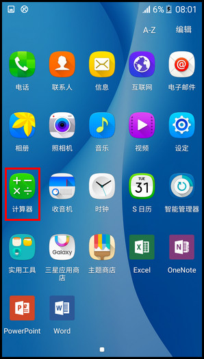 Samsung Galaxy On7(5.1.1)如何使用计算器?(G6000)