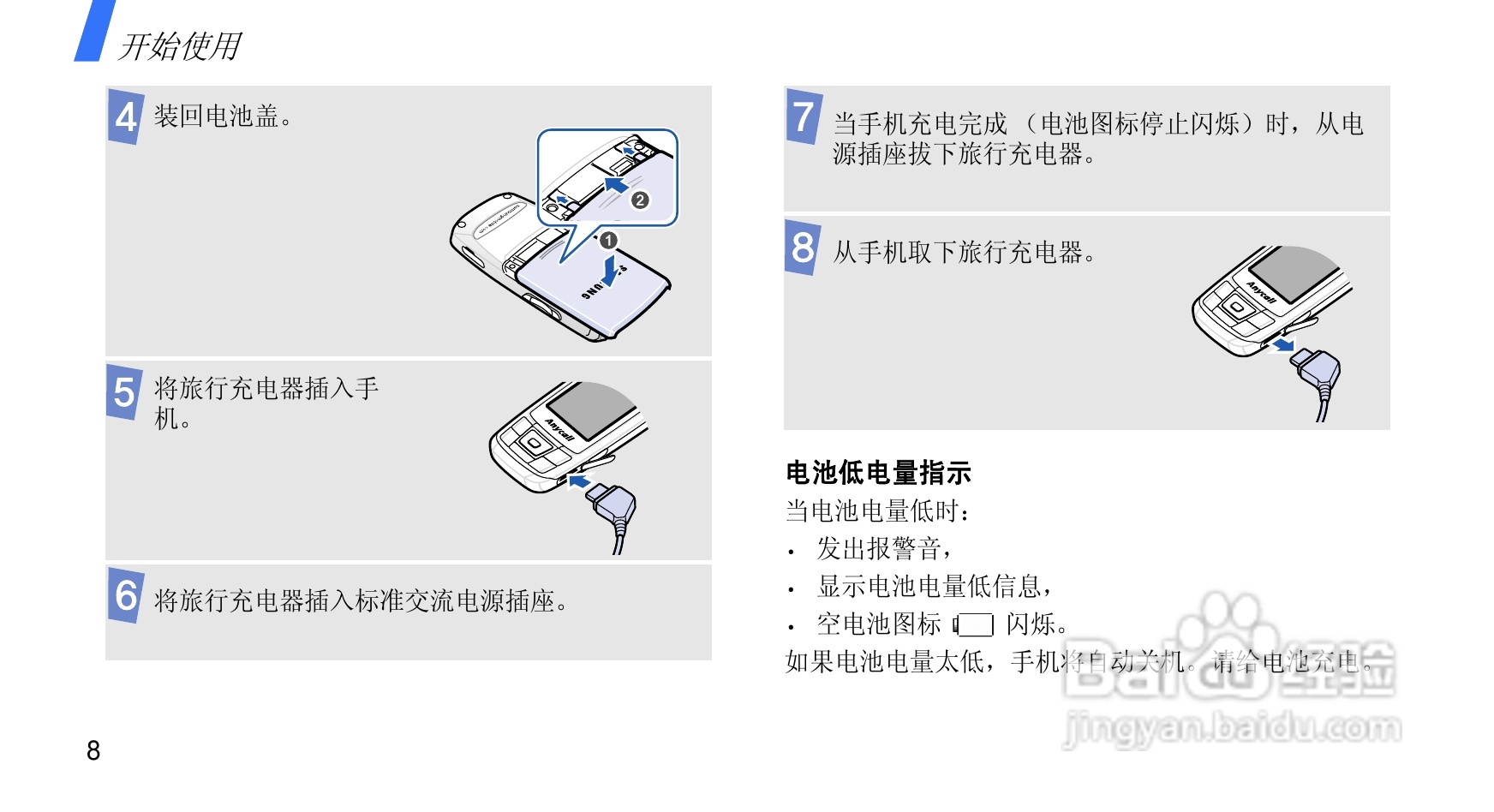 三星SCH-M359手机使用说明书:[1]