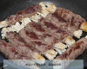 超级下饭的金针菇牛肉卷