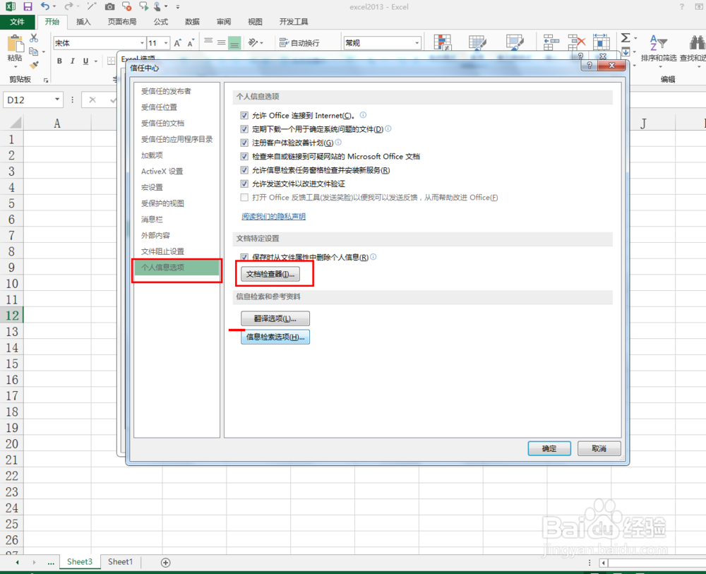 Excel2013中自动检索网络路径打开慢如何解决