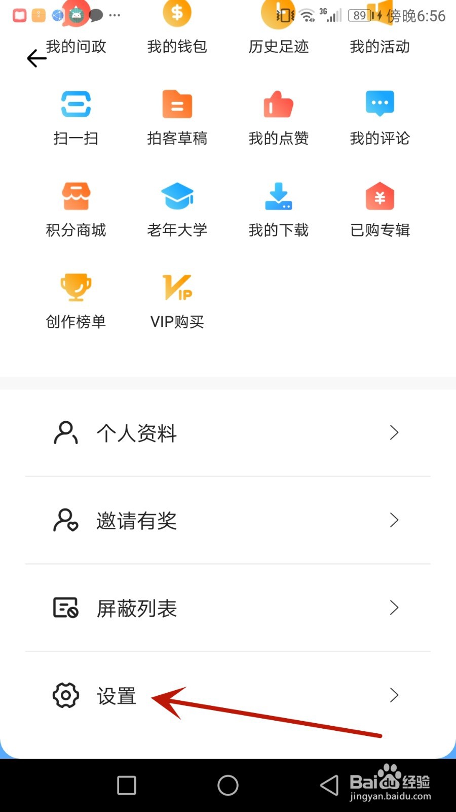 怎么开启知东莞内容推荐功能