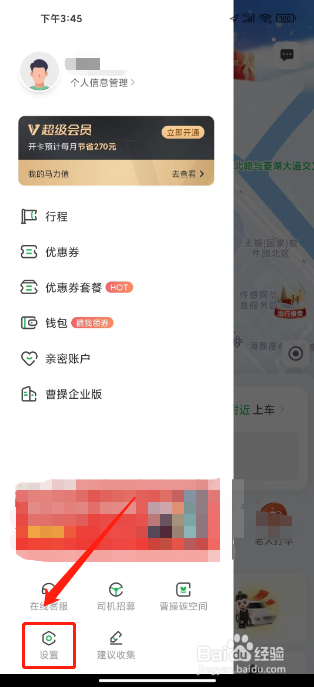 曹操出行如何开启上下班卡片展示功能