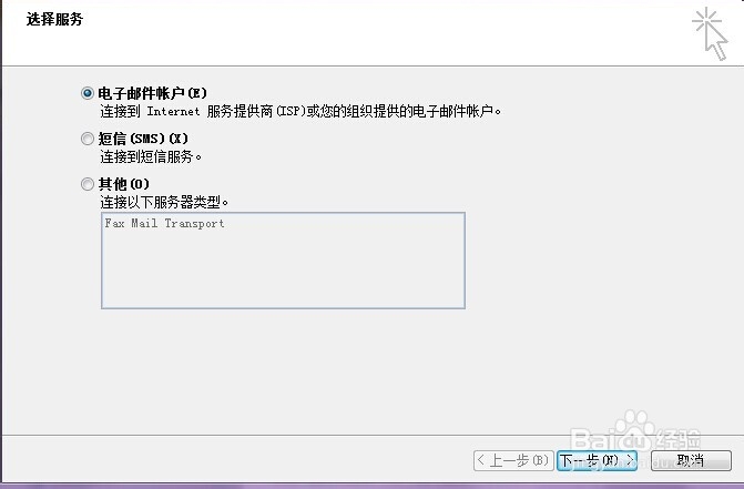 如何成功设置Mircosoft Outlook2010 企业邮箱