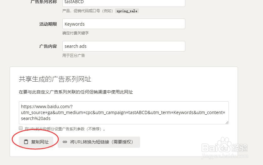 如何添加google analytics utm代码跟踪网站链接
