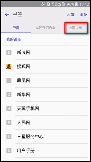 Samsung Galaxy J3 Pro SM-J3119 如何删除互联网访问的历史记录?