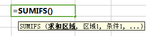 Excel中SUMIFS的用法