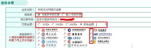 移动网上营业厅缴费方法
