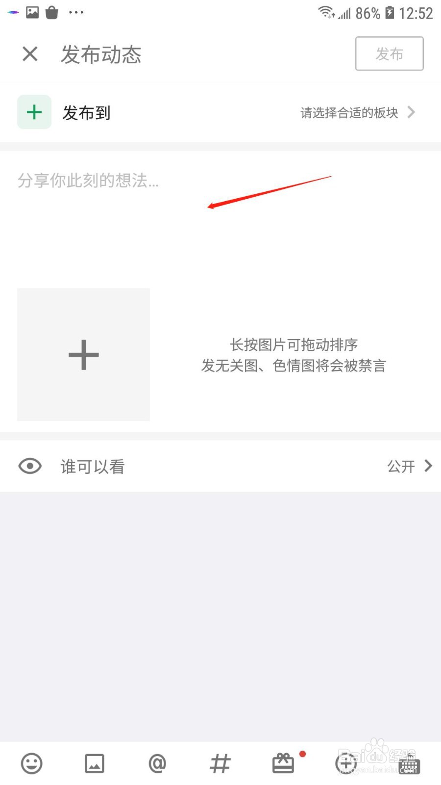 酷安怎么发布动态