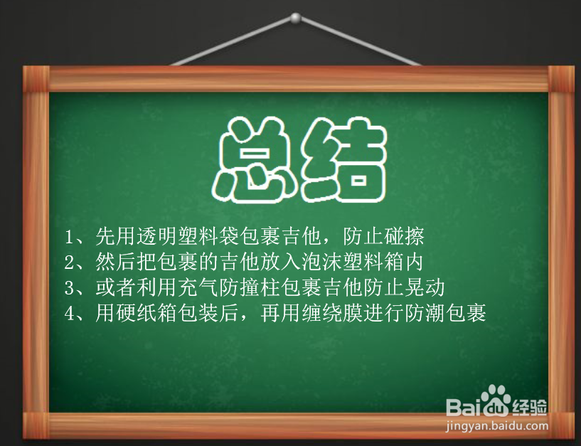 吉他快递包装方法
