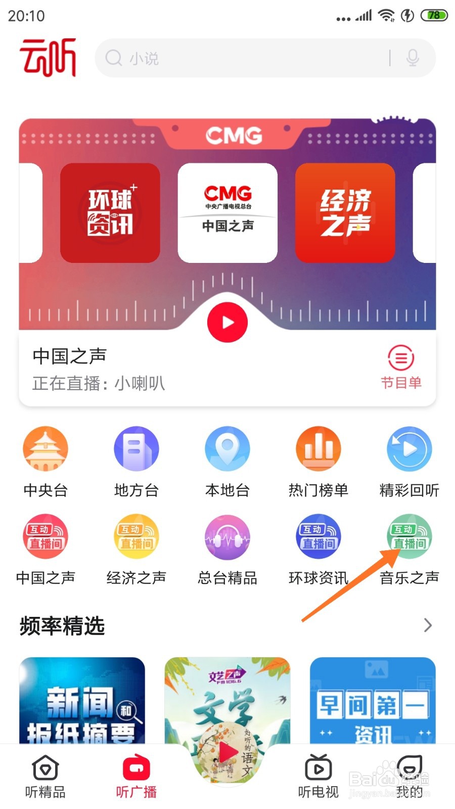 云听中怎么查看晚秋十月天
