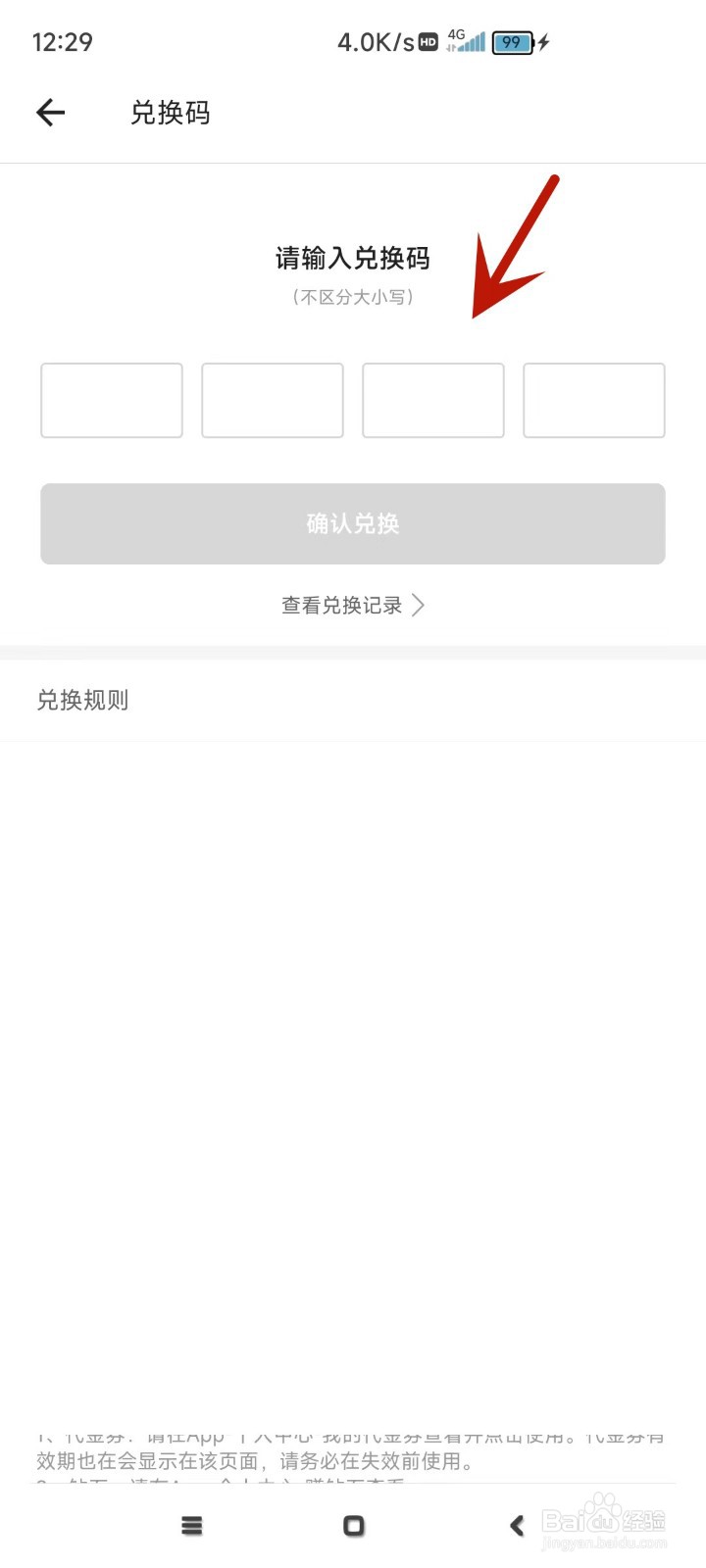 一起考教师App在哪填写兑换码