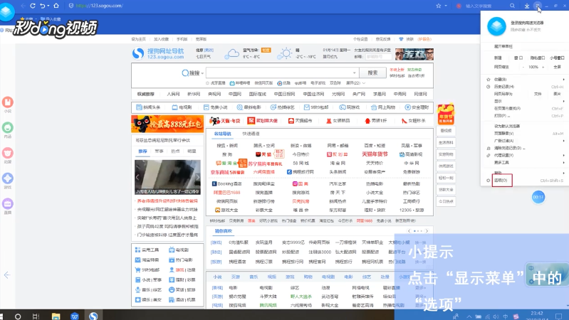 搜狗浏览器如何关闭退出浏览器时的警告提示