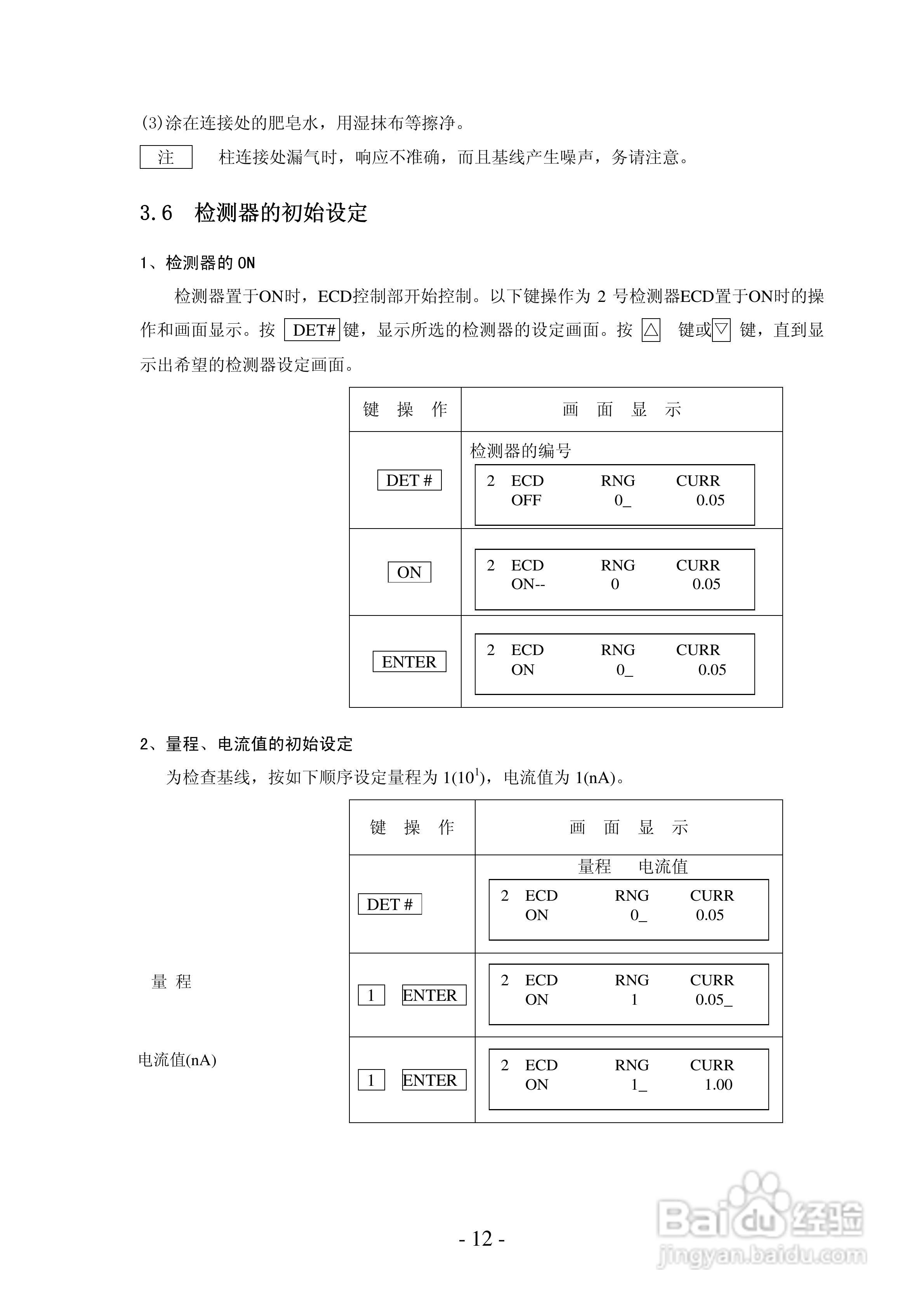 岛津GC-14C电子捕获检测器(ECD)使用说明书:[2]