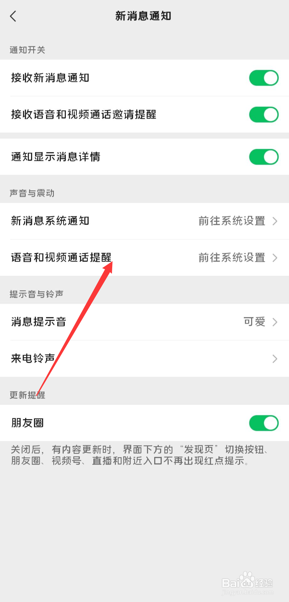 微信视频振动怎么取消只要声音