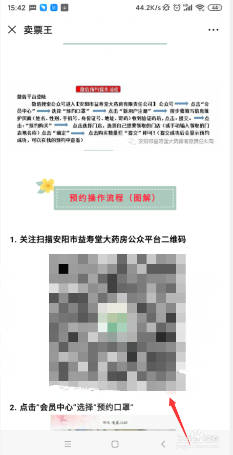 怎么在本地药店预约口罩