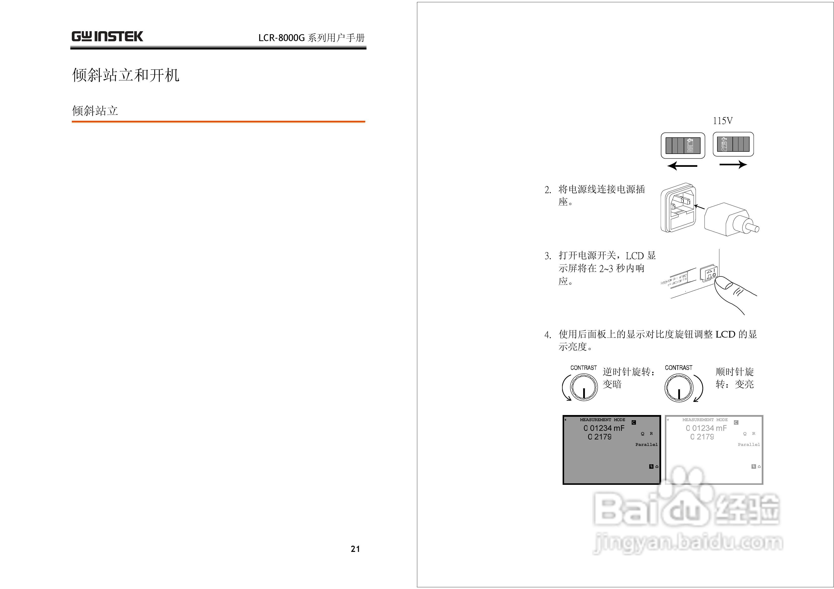 固纬LCR-8101G高精度LCR测试仪使用说明书:[2]