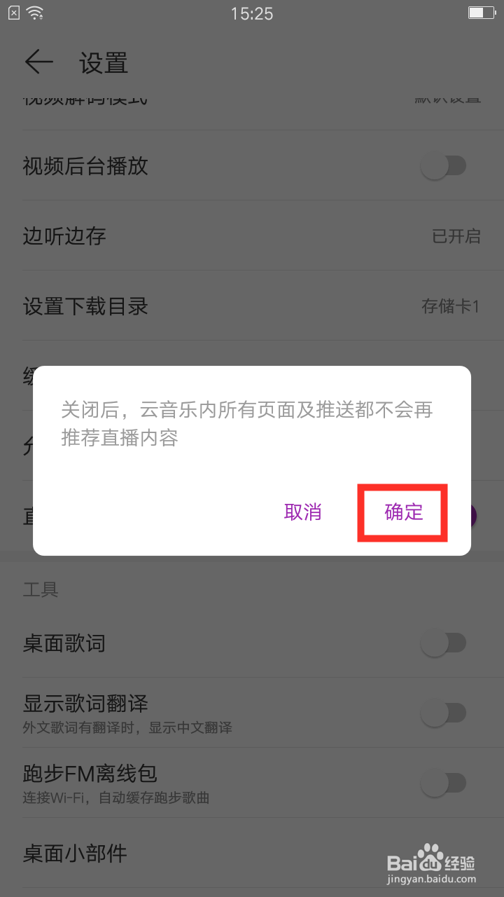 网易云老是接到直播内容推送消息怎么关闭