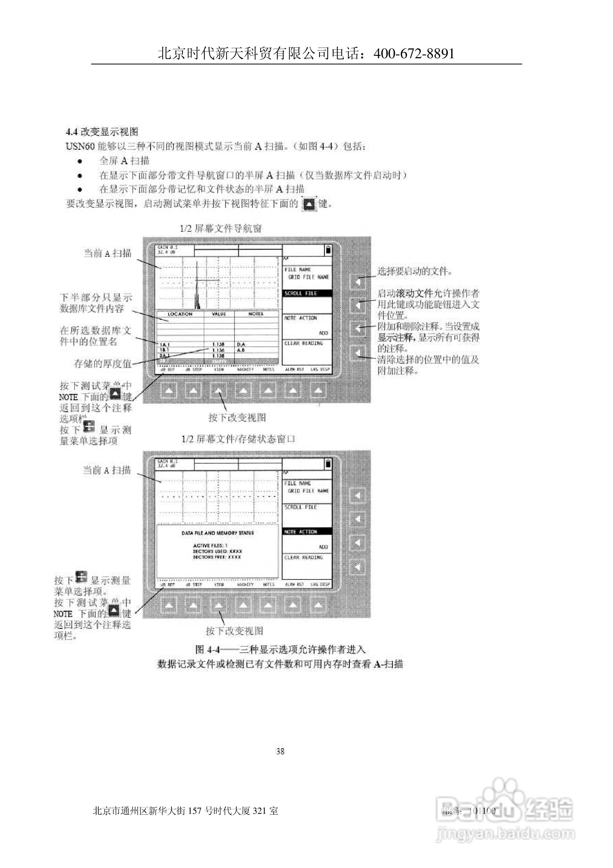 北京时代USN60超声波探伤仪说明书:[5]
