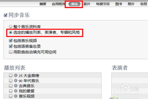 iphone5 itunes怎么用---手把手同步iTunes教程