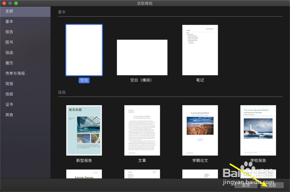 pages文稿怎么设置字符间距