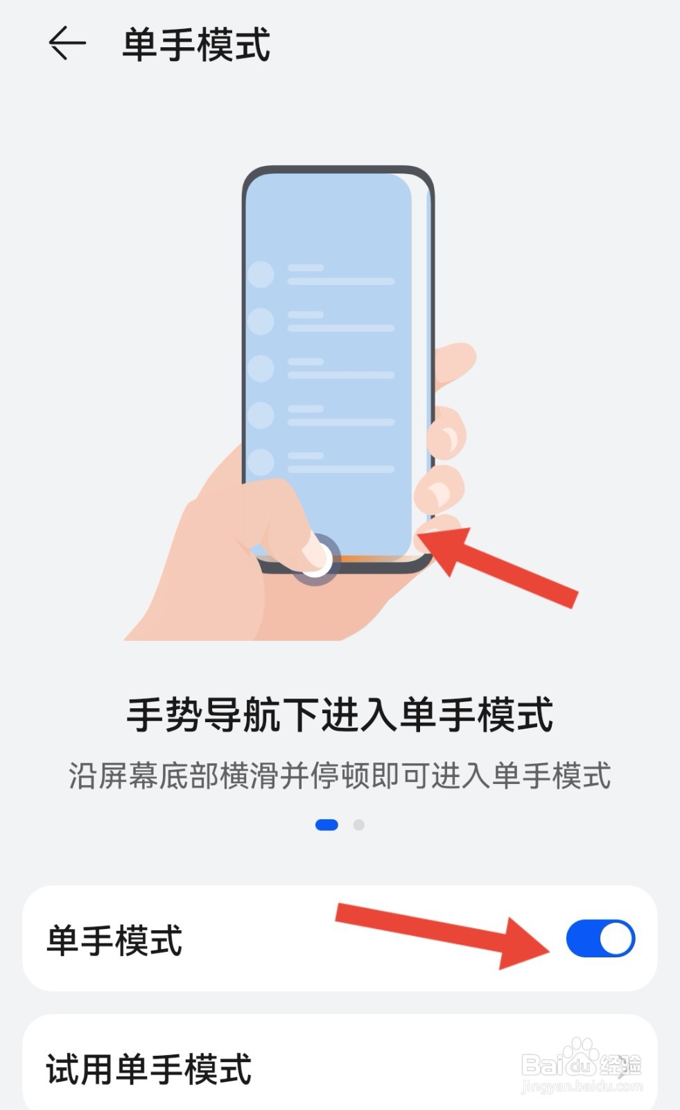 华为单手模式怎么触发