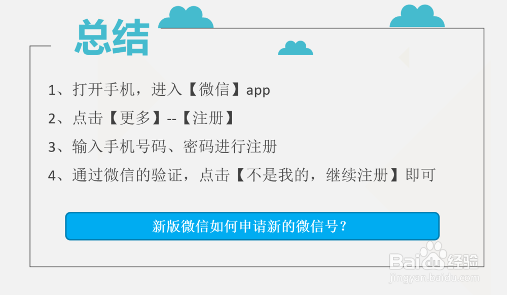 新版微信如何申请新的微信号？
