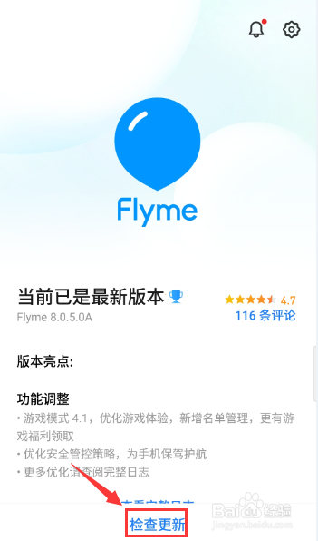 魅族手机怎么“更新系统”