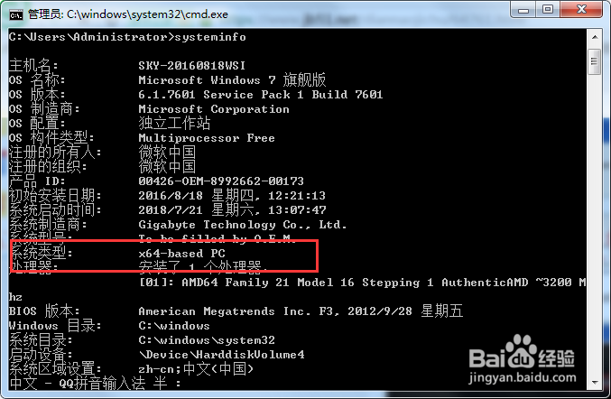 如何查看电脑是32位还是64位操作系统？