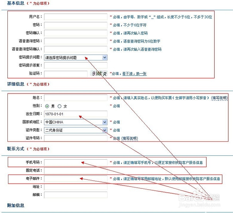 网上订火车票流程_网上订火车票攻略