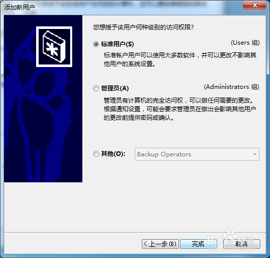 如何给Windows系统新建用户并设置默认登录用户