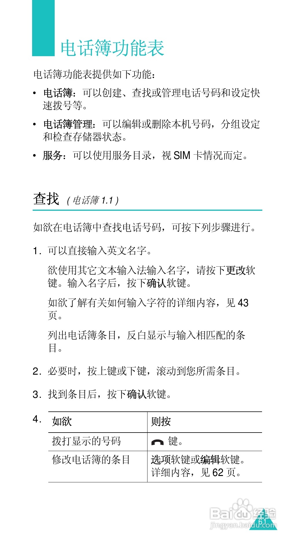 三星SGH-D488手机使用说明书:[7]