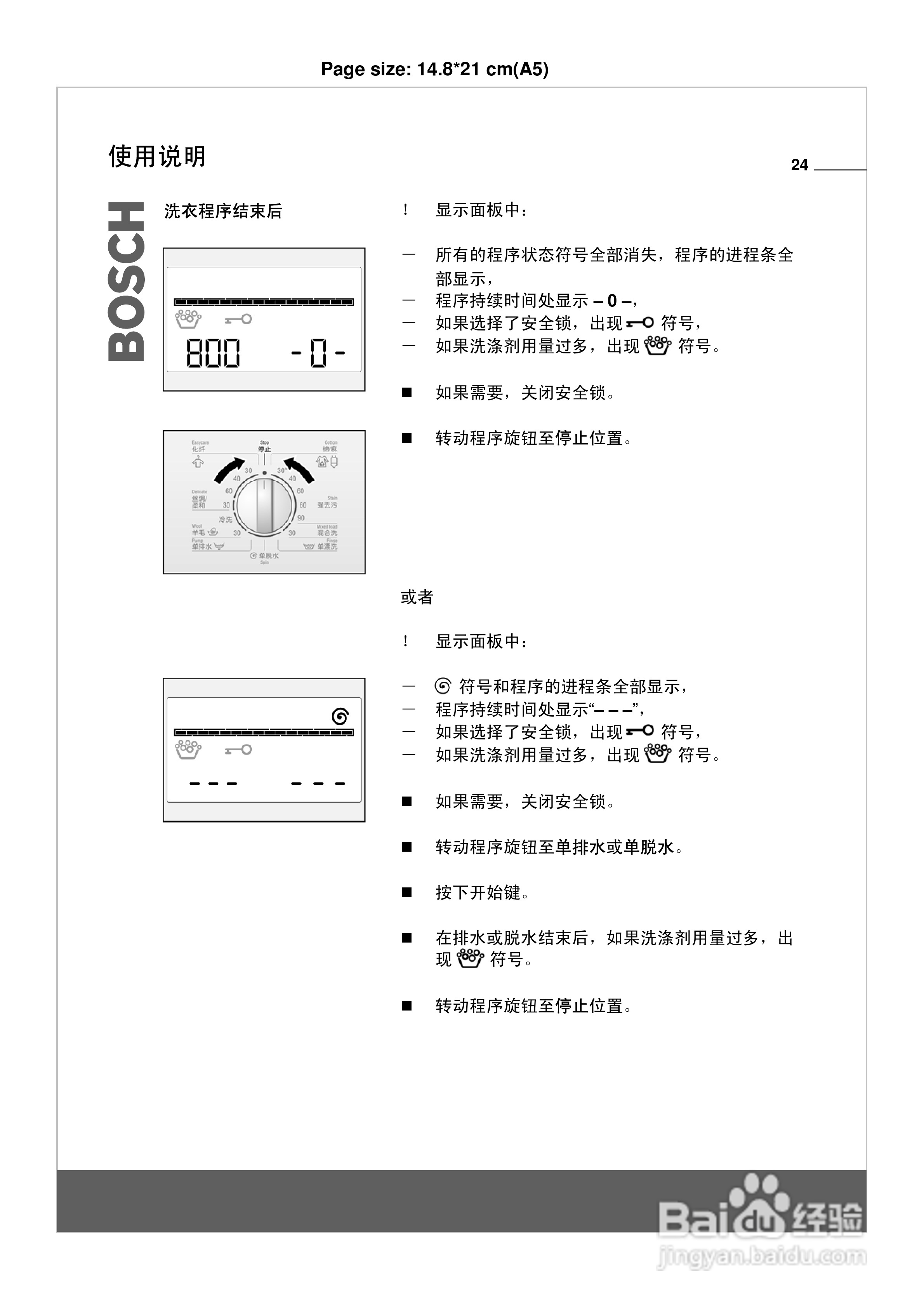 博世WLF20568洗衣机使用说明书:[3]