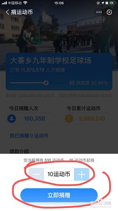 怎样在手机支付宝里捐赠足球场