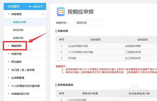 小规模公司如何清缴印花税款