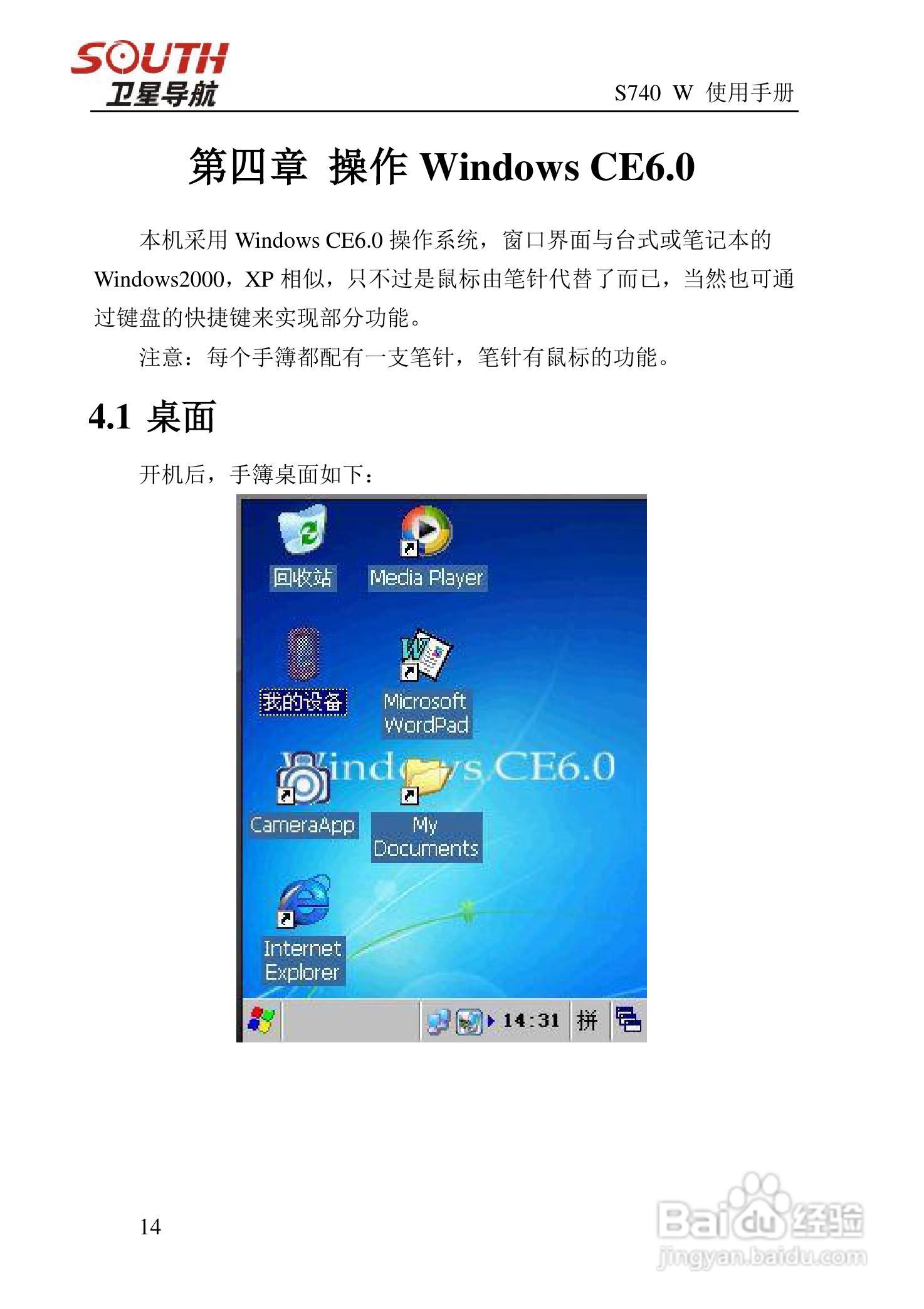 南方s740w手持gps手持gis数据采集器使用手册说明书:[2]