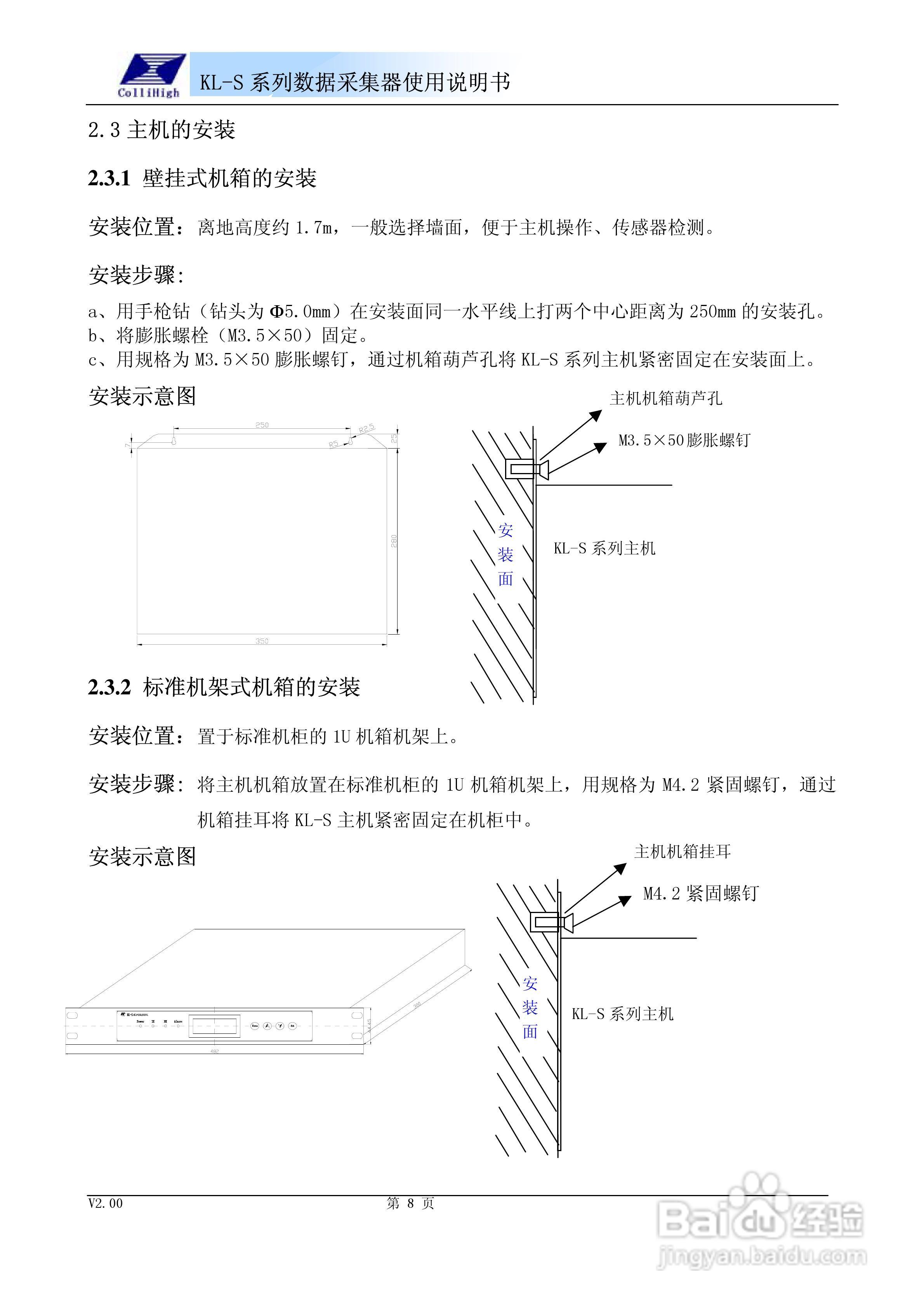 KL-S系列数据采集器使用说明书:[1]