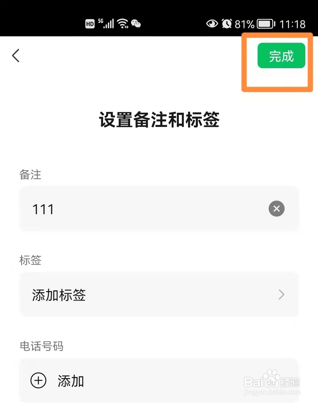 微信如何设置备注?
