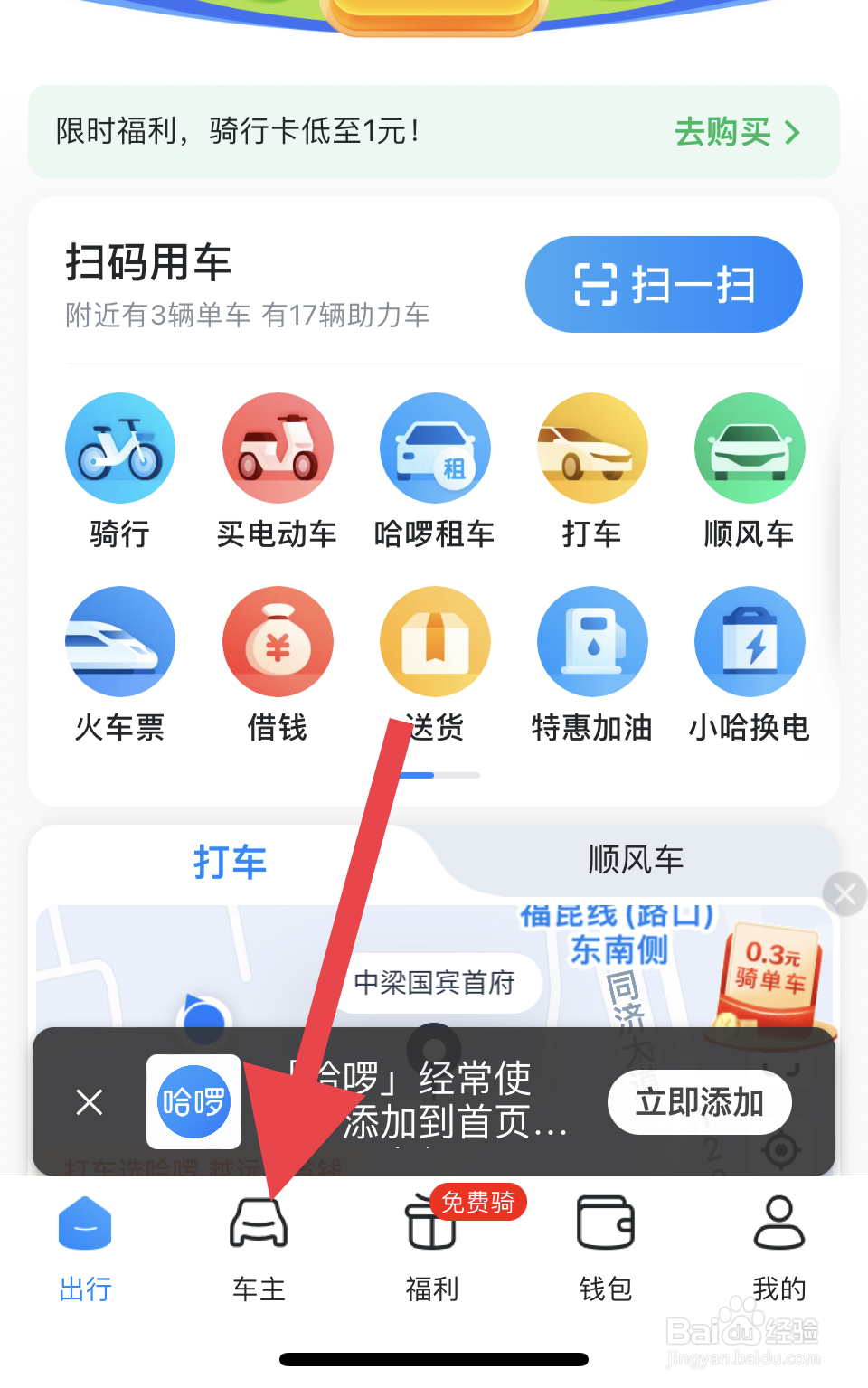 怎么做网约车兼职