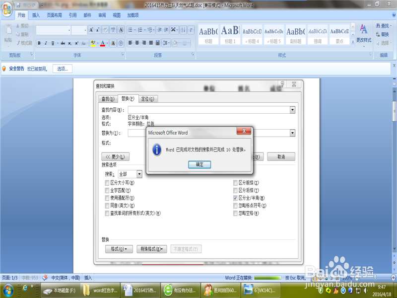 word怎样把红色字改为空格