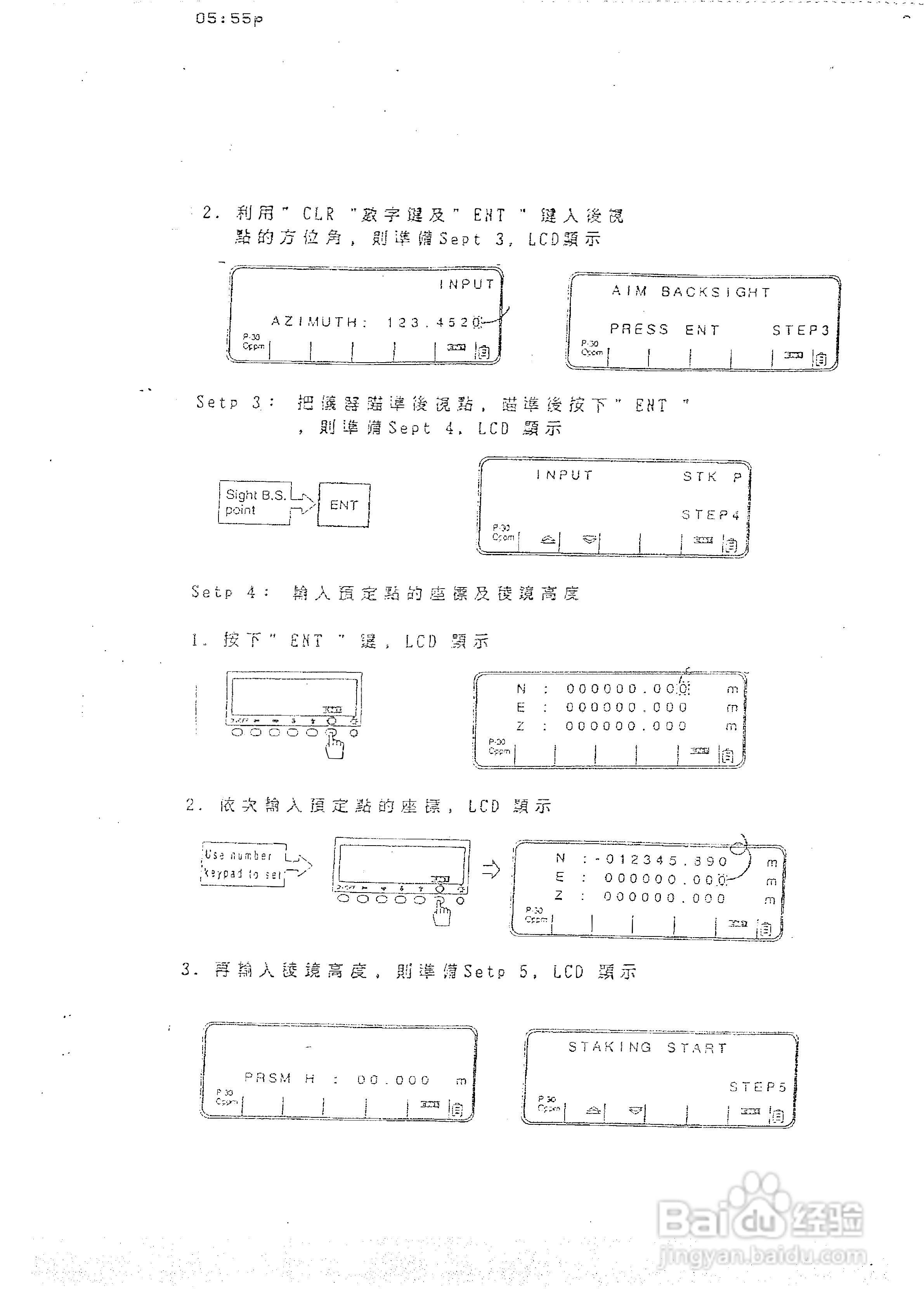 宾得PTS-V全站仪说明书:[3]