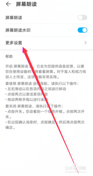 荣耀v30屏幕朗读新手提醒怎么关闭