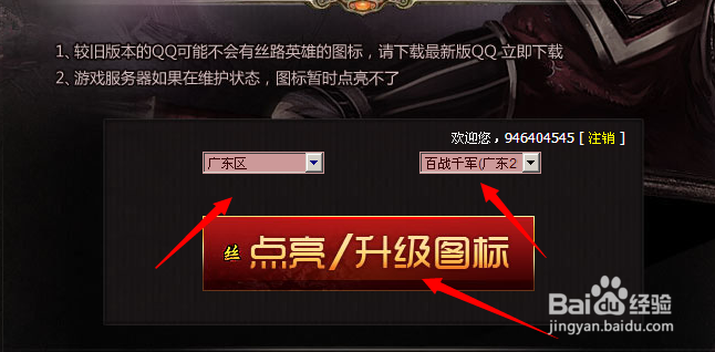 怎么点亮丝路英雄图标